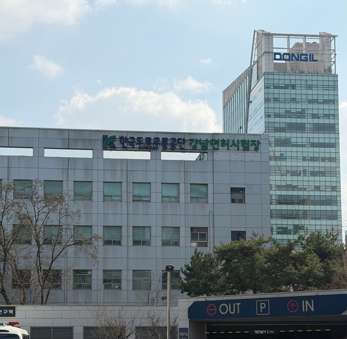 한국도로교통공단 강남면허시험장