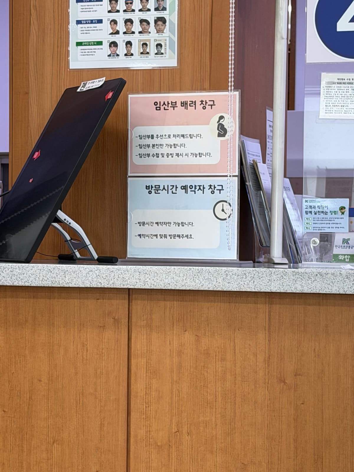 한국도로교통공단 강남면허시험장 임산부배려창구, 방문시간 예약자 창구