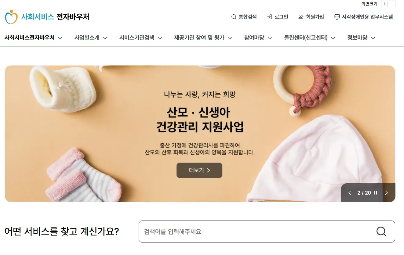 산후도우미 업체, 어떻게 골라야 할까요? 정부 등록 기관에서 A등급 위주로 찾는 법